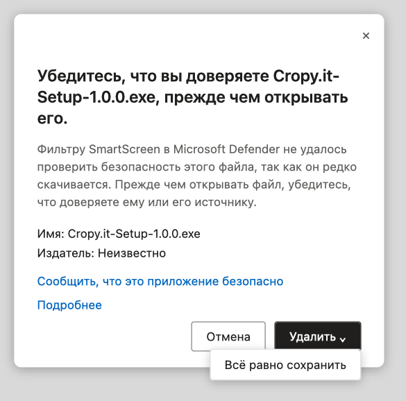 Microsoft Edge: сохранение загрузки — нажмите «Все равно сохранить»